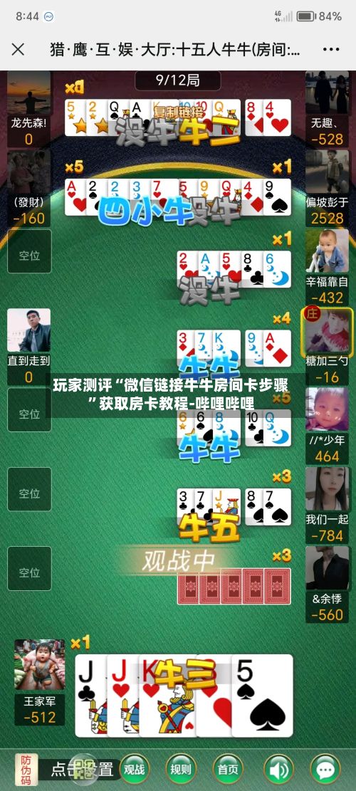 玩家测评“微信链接牛牛房间卡步骤”获取房卡教程-哔哩哔哩-第2张图片