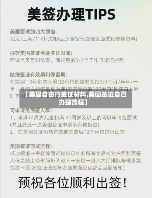 【美国自由行签证材料,美国签证自己办理流程】