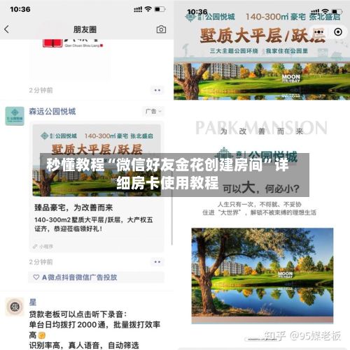 秒懂教程“微信好友金花创建房间	”详细房卡使用教程-第2张图片