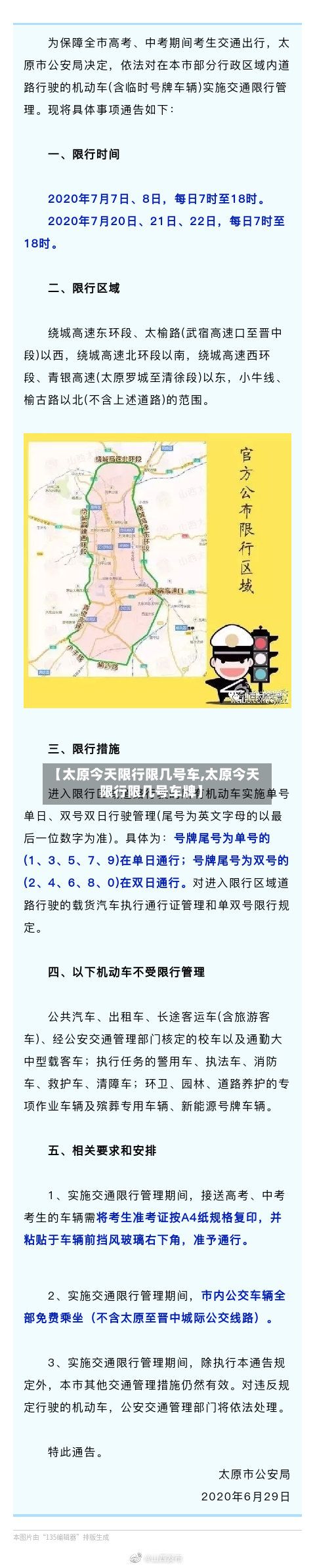 【太原今天限行限几号车,太原今天限行限几号车牌】-第2张图片