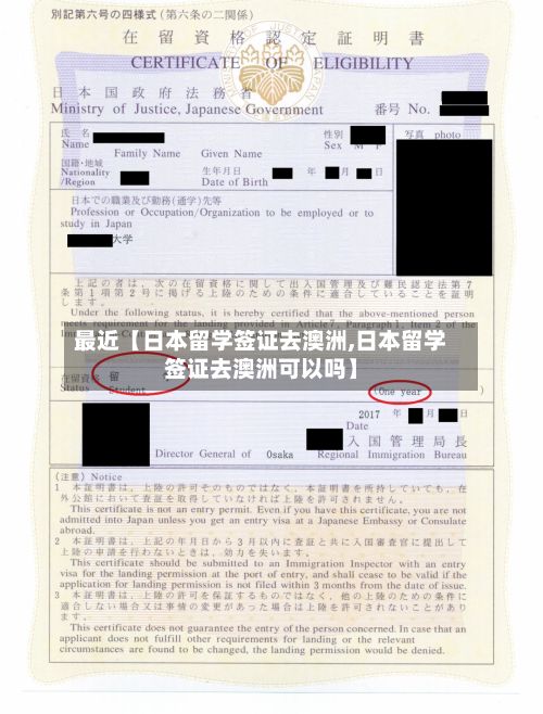 最近【日本留学签证去澳洲,日本留学签证去澳洲可以吗】