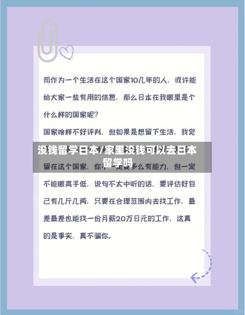 没钱留学日本/家里没钱可以去日本留学吗-第2张图片