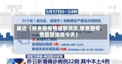 最近【鲅鱼圈疫情最新消息,鲅鱼圈疫情最新消息今天】