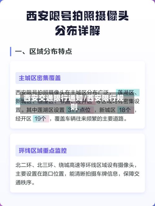 西安交通限行通知/西安限行规则-第3张图片