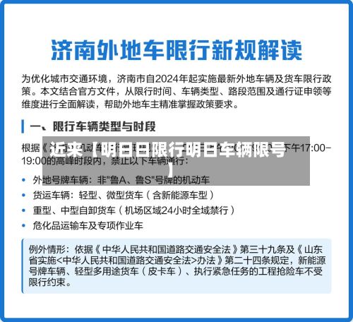 近来【明日日限行明日车辆限号】-第3张图片