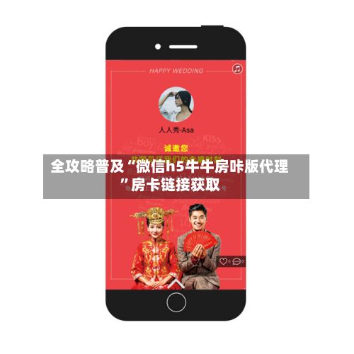 全攻略普及“微信h5牛牛房咔版代理”房卡链接获取