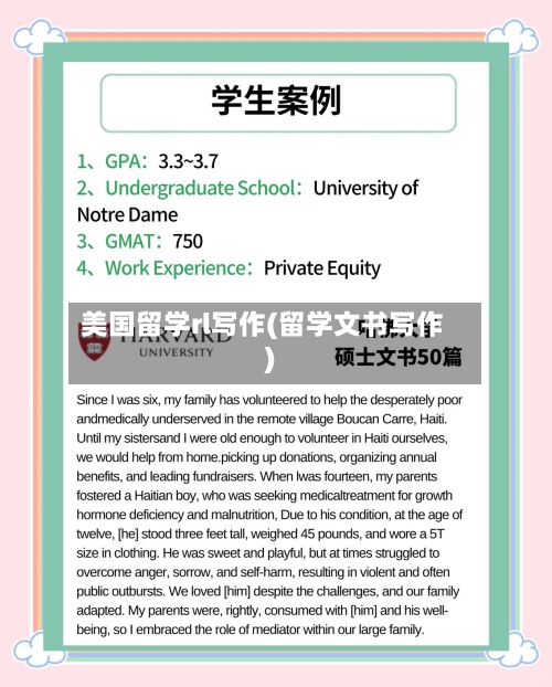 美国留学rl写作(留学文书写作)-第3张图片