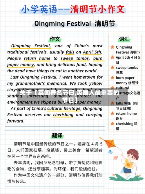 关于【英国著名节日,英国人最重要的节日】-第2张图片