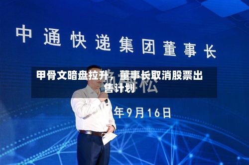 甲骨文暗盘拉升，董事长取消股票出售计划-第2张图片