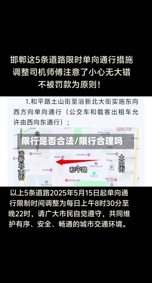 限行是否合法/限行合理吗-第2张图片