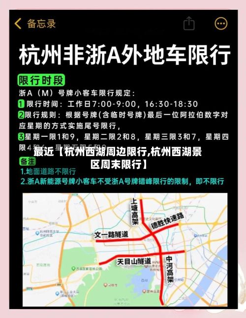 最近【杭州西湖周边限行,杭州西湖景区周末限行】