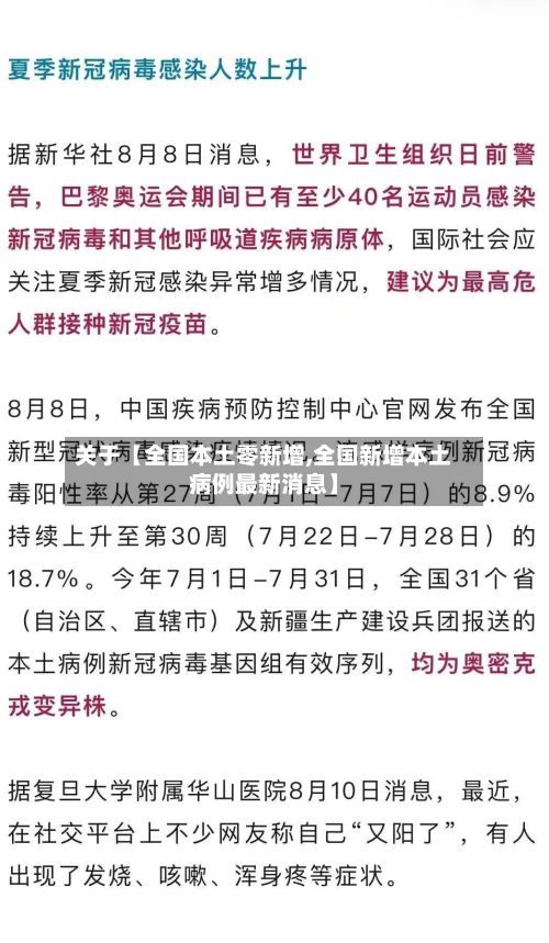 关于【全国本土零新增,全国新增本土病例最新消息】-第2张图片