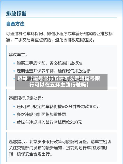 近来【尾号限行五环可以走吗尾号限行可以在五环主路行驶吗】-第2张图片