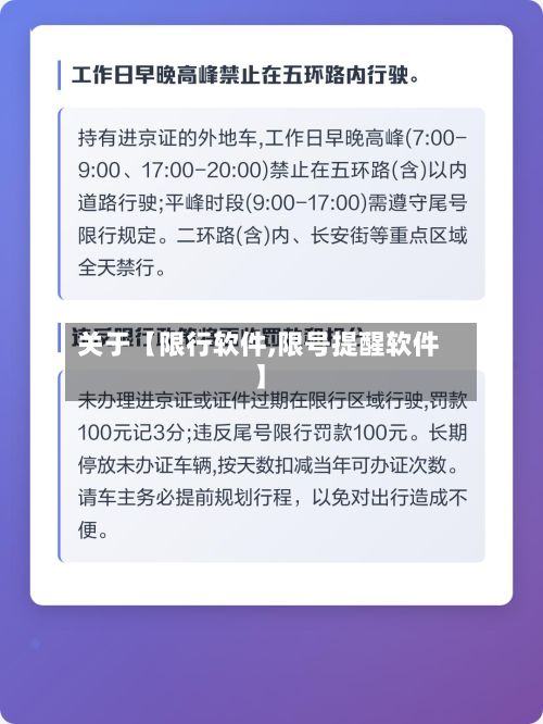 关于【限行软件,限号提醒软件】