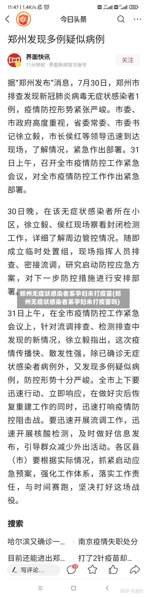郑州无症状感染者系孕妇未打疫苗(郑州无症状感染者系孕妇未打疫苗吗)