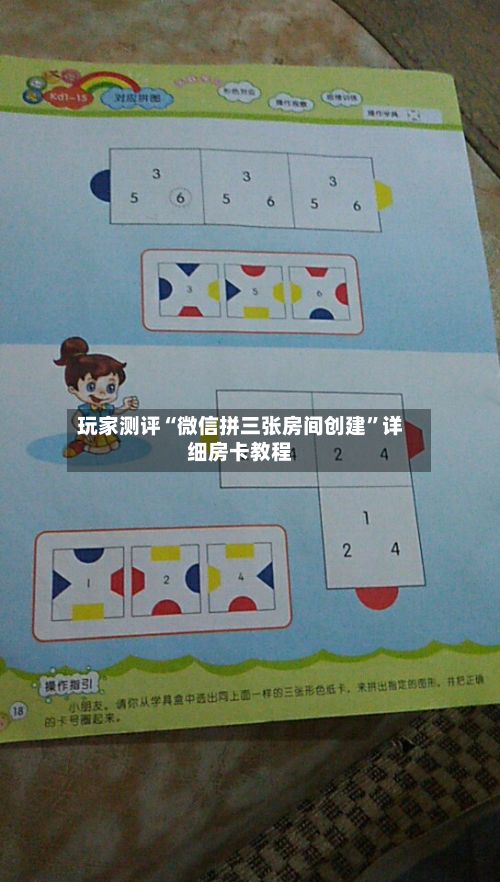 玩家测评“微信拼三张房间创建”详细房卡教程-第3张图片