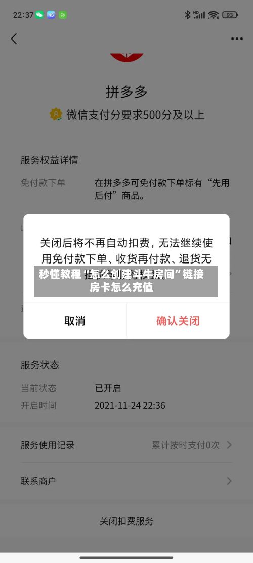 秒懂教程“怎么创建斗牛房间”链接房卡怎么充值