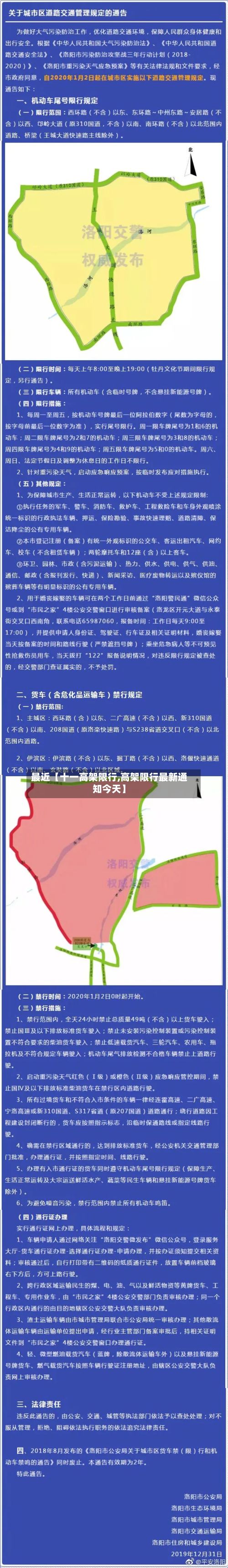 最近【十一高架限行,高架限行最新通知今天】-第2张图片