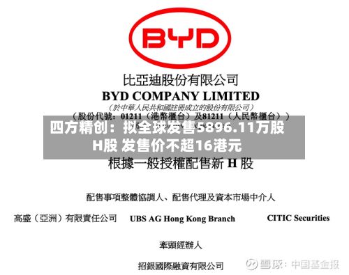 四方精创：拟全球发售5896.11万股H股 发售价不超16港元