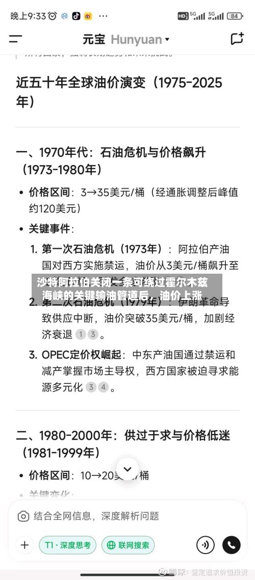 沙特阿拉伯关闭一条可绕过霍尔木兹海峡的关键输油管道后,油价上涨