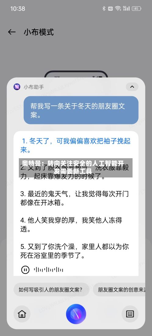 奥特曼：转向关注安全的人工智能开发需要新工具