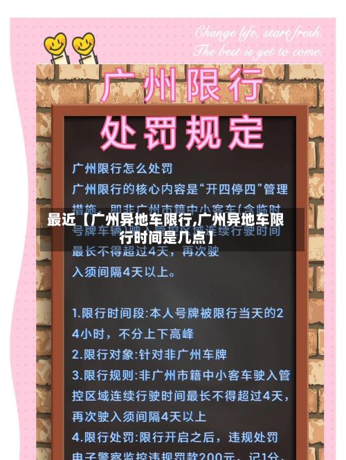 最近【广州异地车限行,广州异地车限行时间是几点】-第2张图片