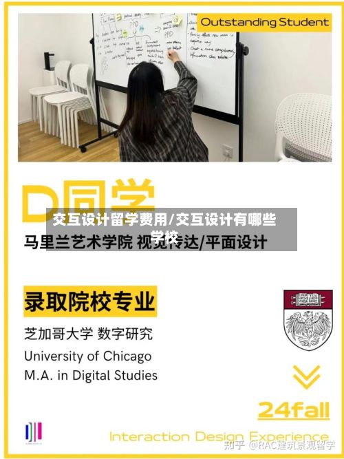 交互设计留学费用/交互设计有哪些学校