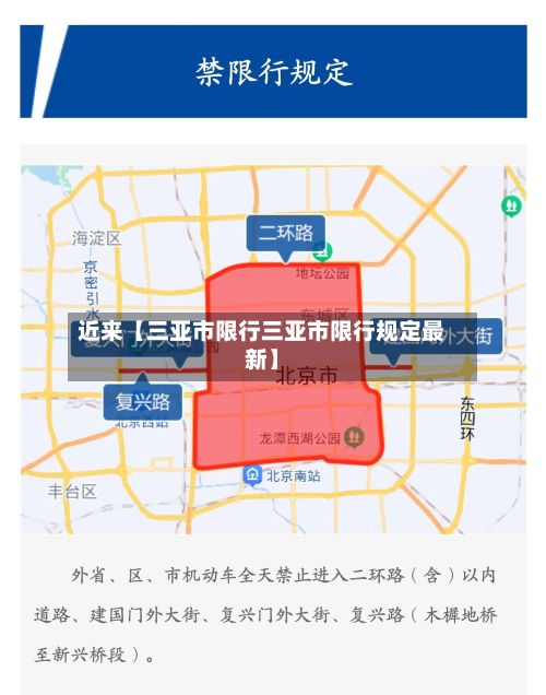 近来【三亚市限行三亚市限行规定最新】-第2张图片