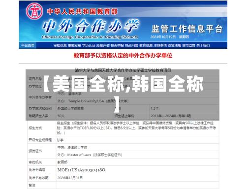 【美国全称,韩国全称】