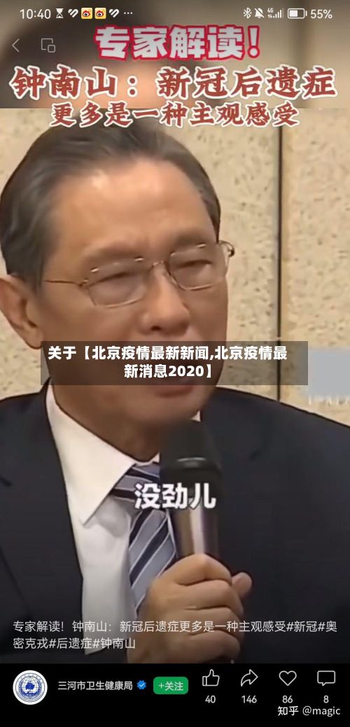 关于【北京疫情最新新闻,北京疫情最新消息2020】