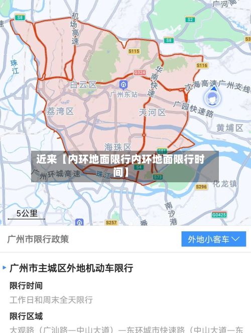近来【内环地面限行内环地面限行时间】-第2张图片