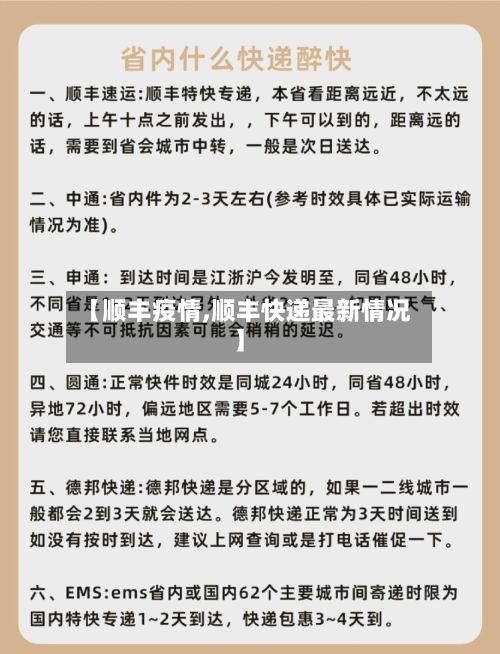 【顺丰疫情,顺丰快递最新情况】