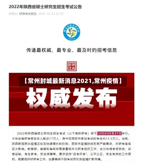 【常州封城最新消息2021,常州疫情】-第2张图片