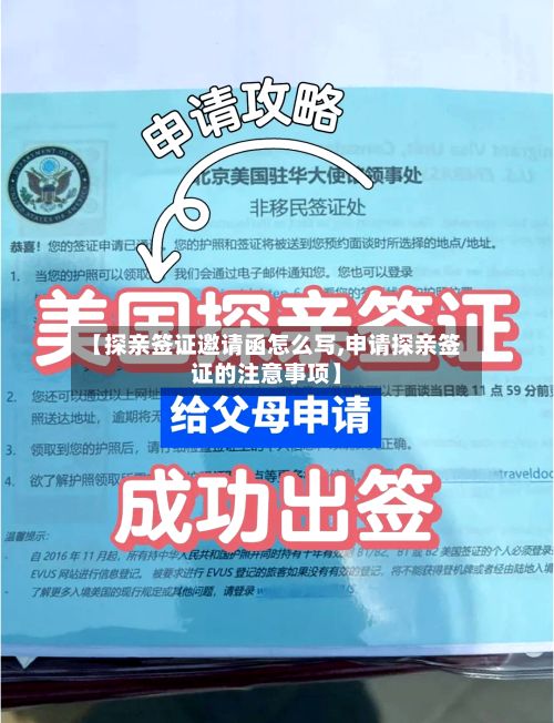 【探亲签证邀请函怎么写,申请探亲签证的注意事项】-第2张图片