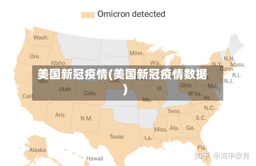 美国新冠疫情(美国新冠疫情数据)-第2张图片