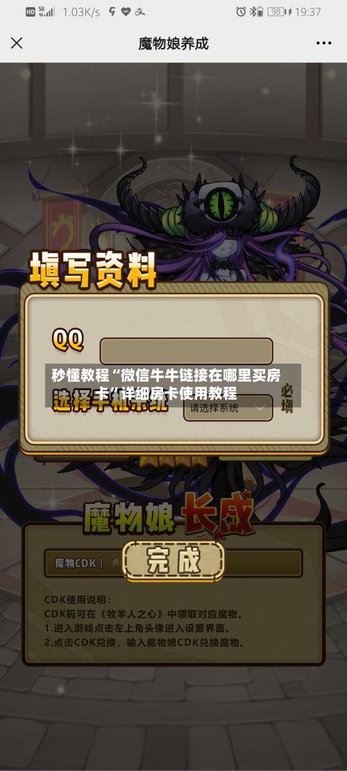 秒懂教程“微信牛牛链接在哪里买房卡”详细房卡使用教程-第3张图片