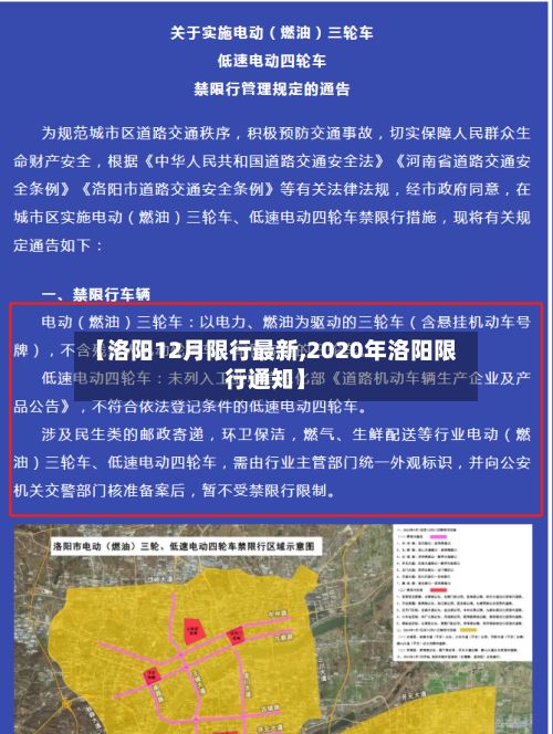 【洛阳12月限行最新,2020年洛阳限行通知】-第2张图片