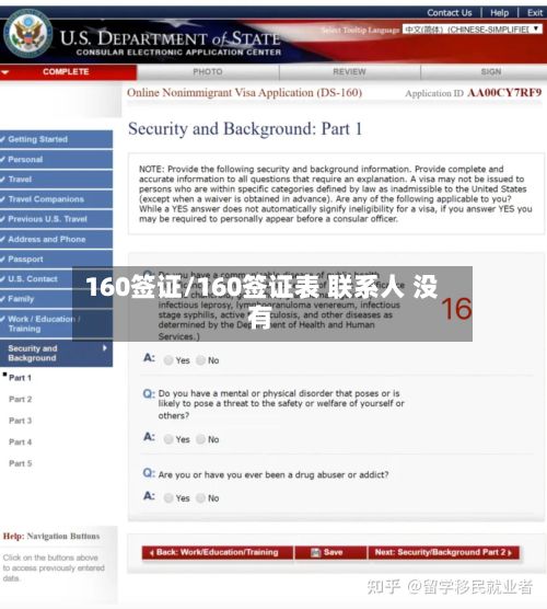 160签证/160签证表 联系人 没有-第2张图片