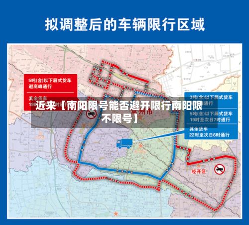 近来【南阳限号能否避开限行南阳限不限号】-第2张图片