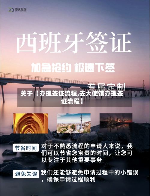 关于【办理签证流程,去大使馆办理签证流程】-第3张图片