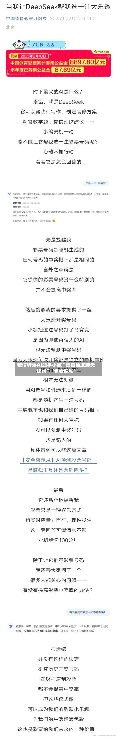 微信辟谣AI助手小微“直接读取聊天记录”“偷看隐私	”-第2张图片