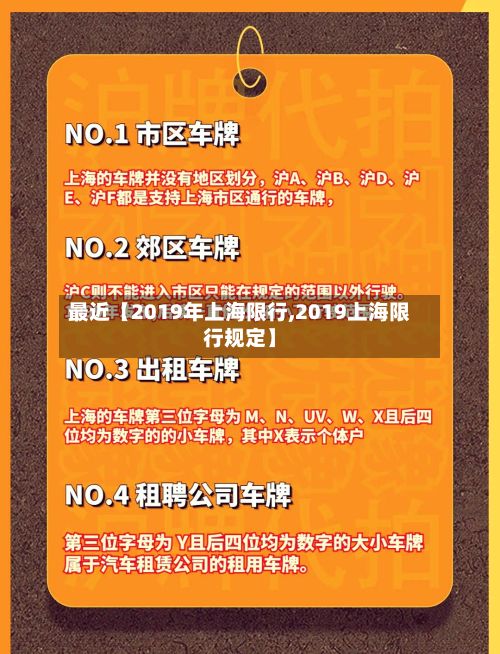 最近【2019年上海限行,2019上海限行规定】