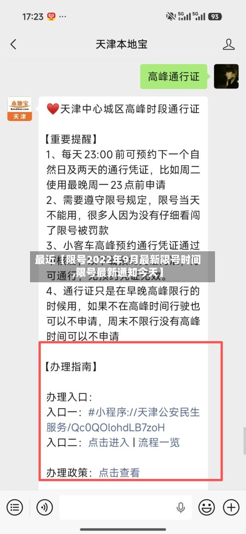 最近【限号2022年9月最新限号时间,限号最新通知今天】-第3张图片