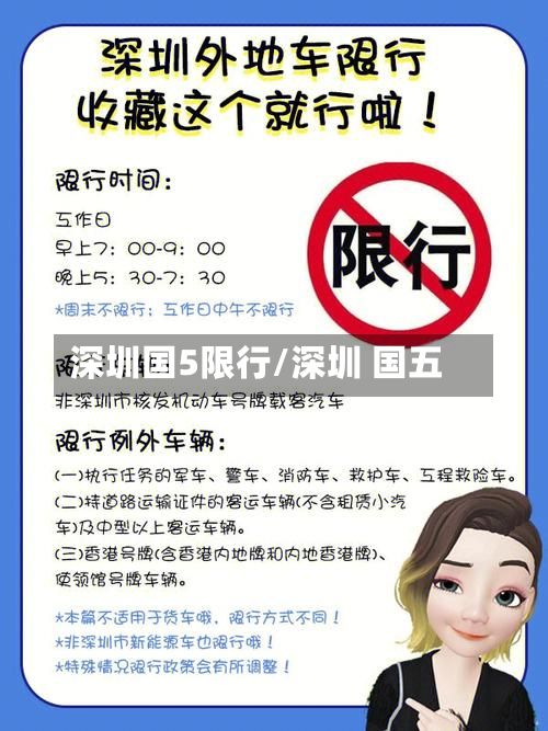 深圳国5限行/深圳 国五-第3张图片