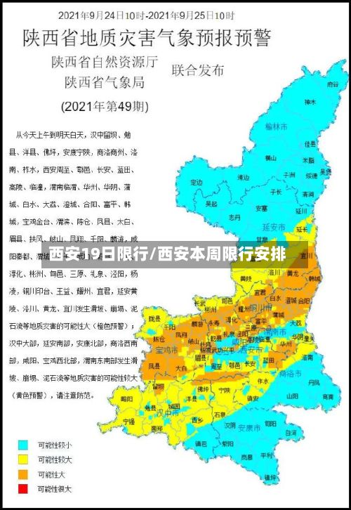 西安19日限行/西安本周限行安排