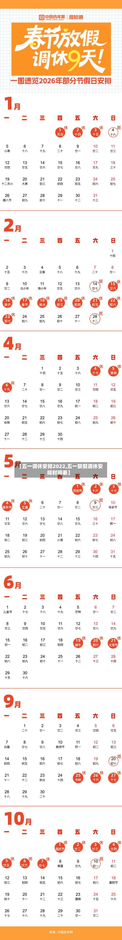 【五一调休安排2022,五一放假调休安排时间表】