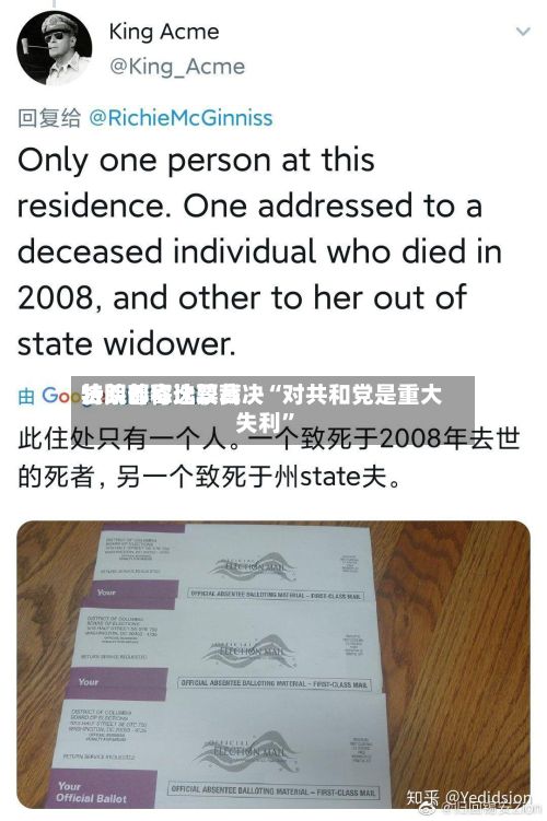 特朗普称比较高法院邮寄选票裁决“对共和党是重大失利”-第3张图片