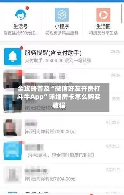 全攻略普及“微信好友开房打斗牛App	”详细房卡怎么购买教程-第2张图片