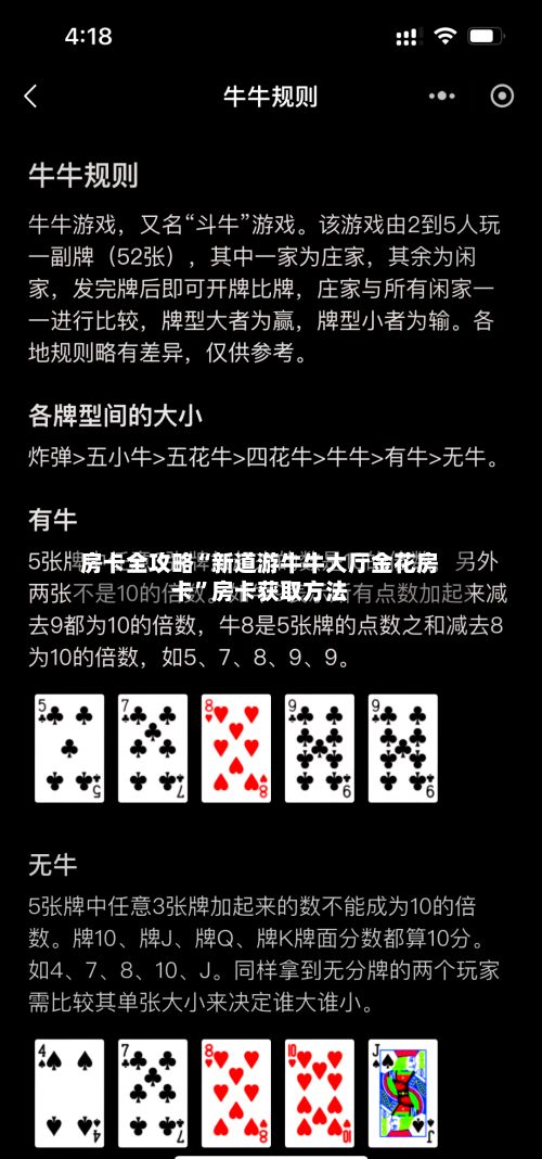 房卡全攻略“新道游牛牛大厅金花房卡	”房卡获取方法-第2张图片