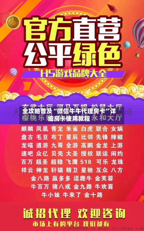 全攻略普及“微信牛牛代理房卡”详细房卡使用教程-第2张图片